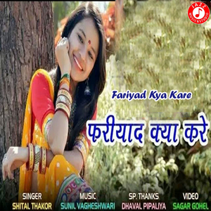 Fariyad Kya Kare