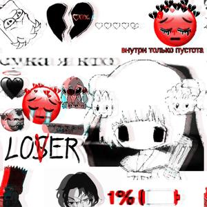 антипатия (Prod.by curlyplugg)