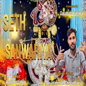 Seth Sanwariya (Meethe H Bol Tere) (feat. Dr. Himmat Choudhary)