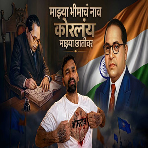 Mazya Bhimach Nav Korlaya Chativar