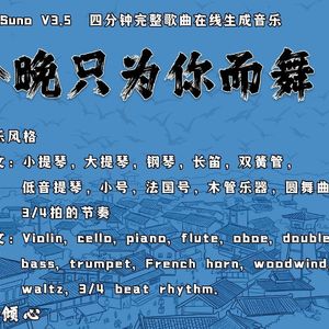 今晚只为你而舞