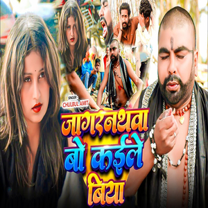 Jagarnathava Bo Kaile Biya