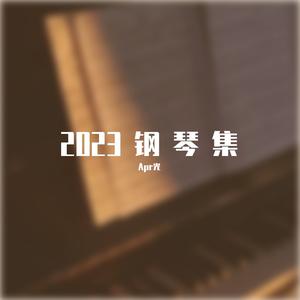 【钢琴】路小雨