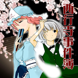 SCENE9 怒りんぼ萃香 - 私は嘘がつけません