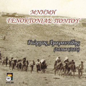 Orhistriko (Instrumental)