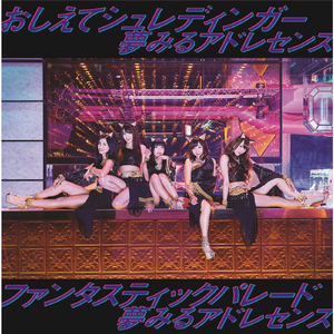 ファンタスティックパレード