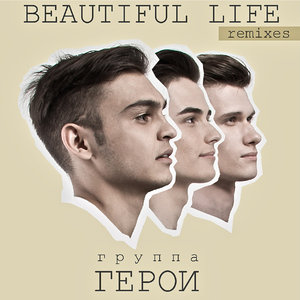 Beautiful Life (CallHOZ Remix)