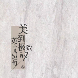 Lifetime to forget (用一生去忘记)