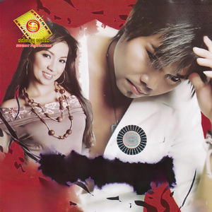 ចាញ់ព្យុះចិត្តបង