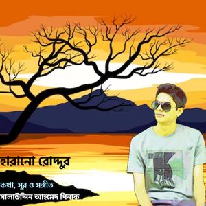 Harano Roddur - হারানো রোদ্দুর