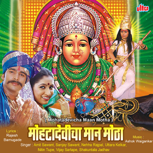 Sundar Sapan Padal Bai Ga (Mohata)