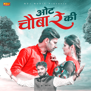 Ot Choubare Ki