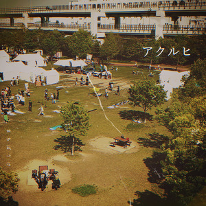 まちぼうけ (feat. 竜音闇)