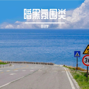 像素霓虹的落寞
