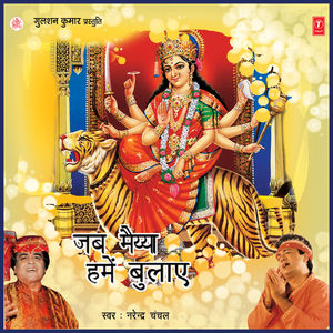 Tera Dwara Jag Se Nayara