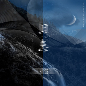 旧患 (DJheap九天版伴奏)