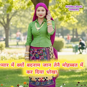 Pyar Mein Kyon Badnam Jaan Tene Mohabbat Mein Kar Diya Dhokha