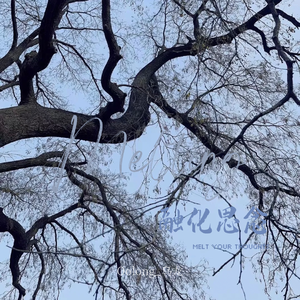 融化思念Prod By ATTBEAT