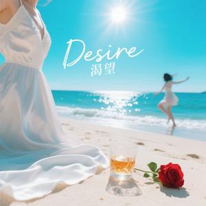 Desire渴望