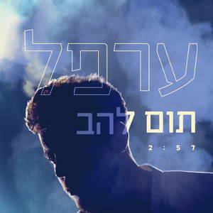 ערפל