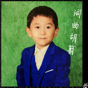 进退两难