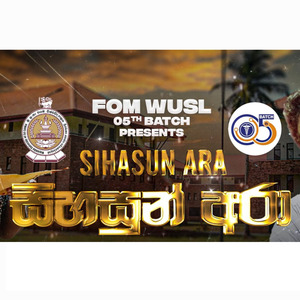 Sihasun Ara (සිහසුන් අරා)