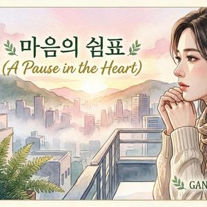 바람이 머무는 곳(Where the Wind Stays)