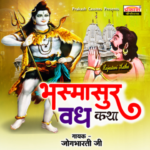 02 Bhashmasur Vadha Katha