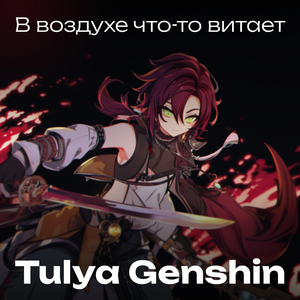 В воздухе что-то витает