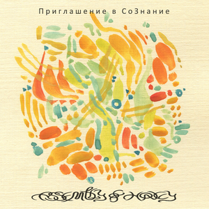 Радостно осознавать