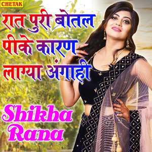 Rat Puri Bottle Pike Karan Lagya Angahi