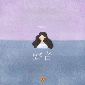 声音