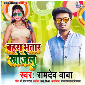 Tu Bahra Bhatar Khojelu