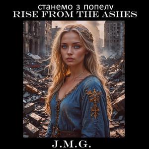 станемо з попелу (Rise from the Ashes)