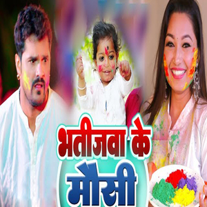 Bhatijba Ke Mausi