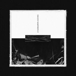 当你的影子慢慢划过我手心