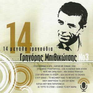 Afou Amartisan Ta Dio Sou Hili