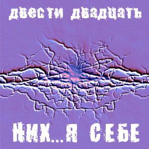 Нихуя себе