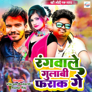 Rangwale Gulabi Farak Ge