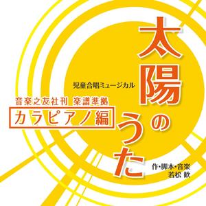 だいすきだった（カラピアノ）