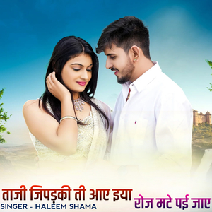 taaji jipadaki ti aai eya roj mate pai jaye