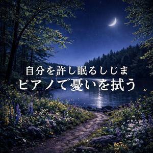 孤独を愛でる無音の旅