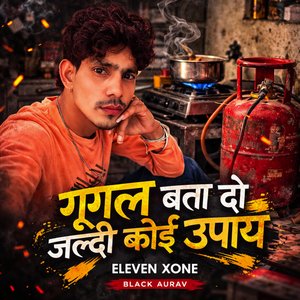 खाली पड़ा सिलेंडर