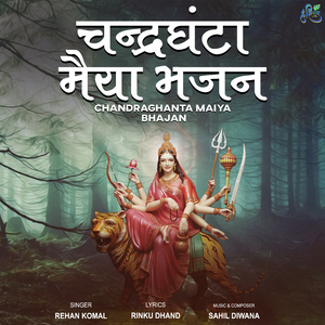 Chandraghanta Maiya Bhajan