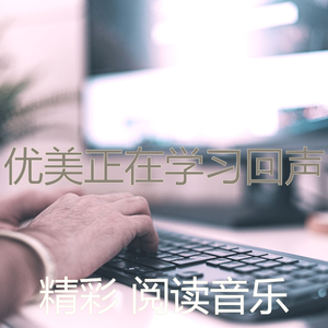 抚慰的大学课程回忆