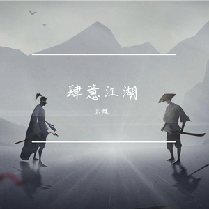 烂泥扶不上墙(说唱版)