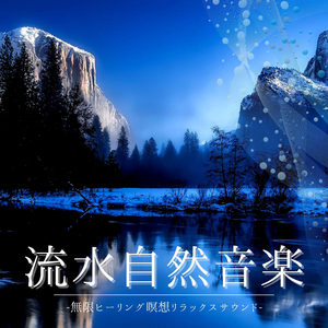 なだめる癒し心地よい音楽