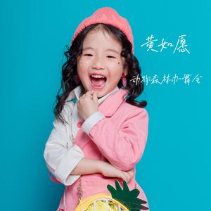 动物森林办舞会 (伴奏)