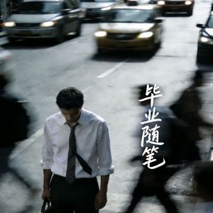 随笔（ Prod EVO MUSIC ）