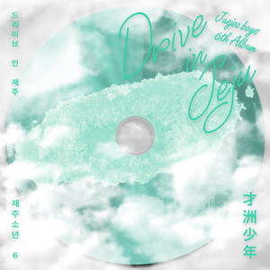 너를 만났던 봄으로